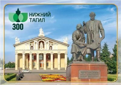 Почтовые открытки к 300-летию Нижнего Тагила поступили в отделения «Почты России»