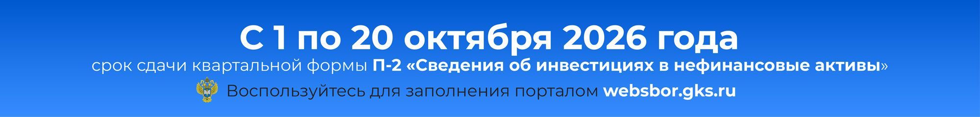 О сдаче статистической отчетности