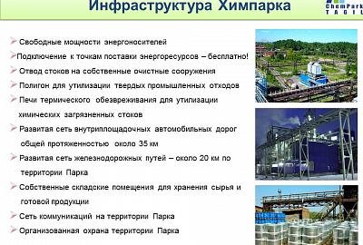 Индустриальный парк «Химический парк Тагил»