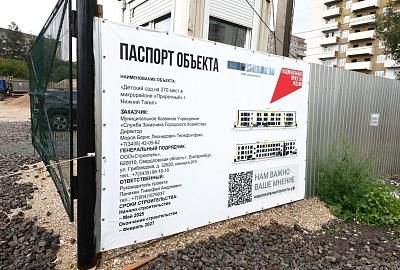 Два детских сада с ясельными группами строятся в Нижнем Тагиле