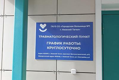 Сразу два лечебных учреждения открылись в Нижнем Тагиле после капитального ремонта